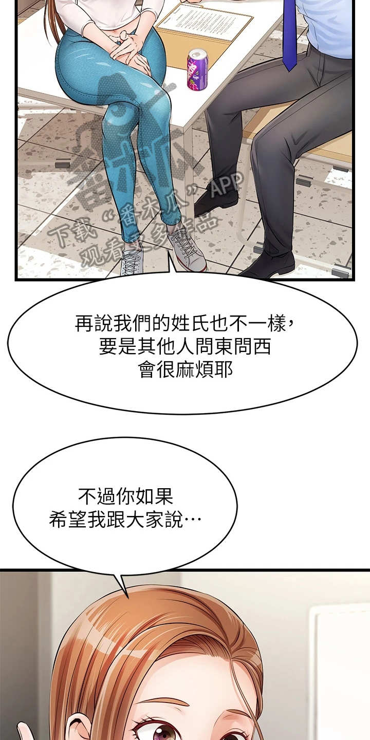 家人的意义文案暖心短句漫画,第5章：按摩1图