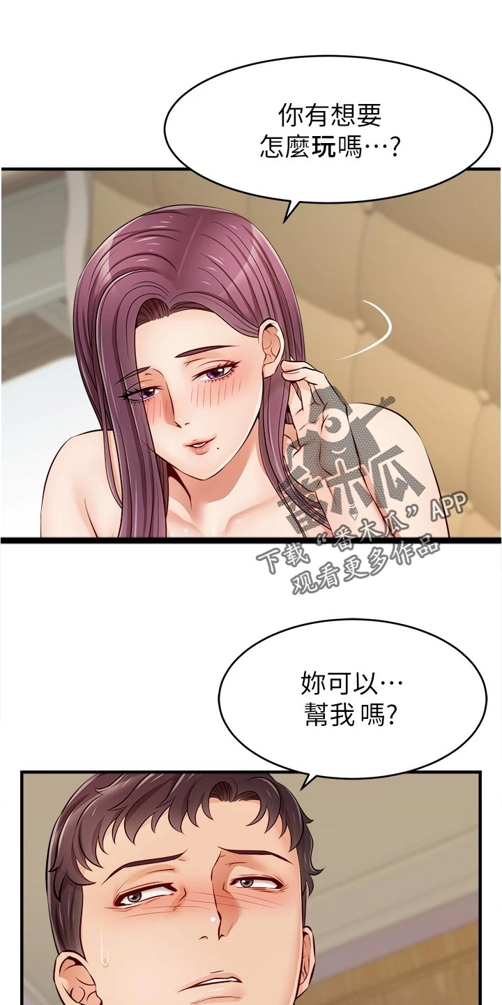 家人的意义剧情漫画,第27章：希望1图