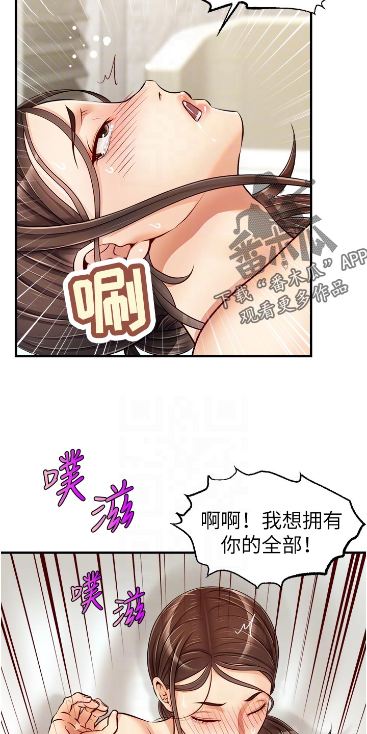 家人的意义片段漫画,第31章：看破1图