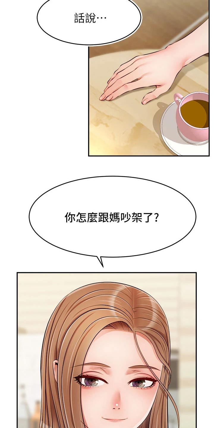 家人的意义漫画,第62章：怎么回事2图