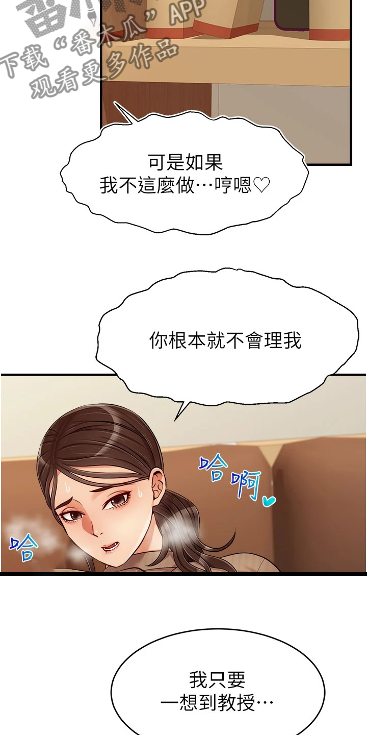 家人的英语怎么说漫画,第39章：谋划失败1图