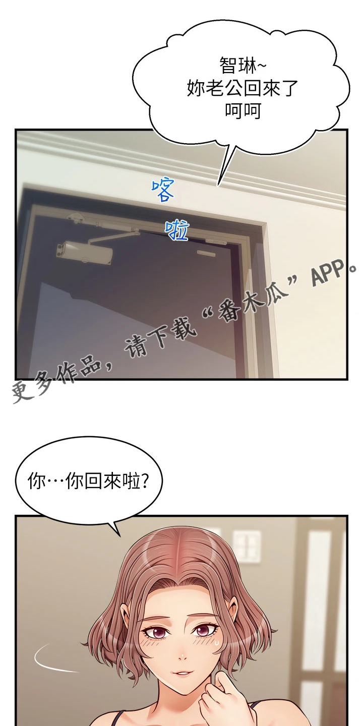 家人的意义漫画,第37章：下班准备1图