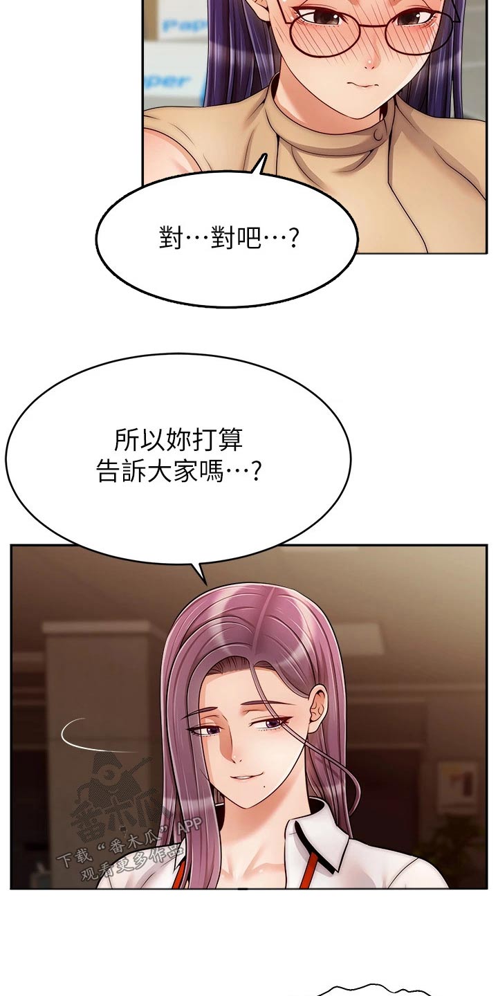 家人的幸福漫画,第70章：夫妻2图