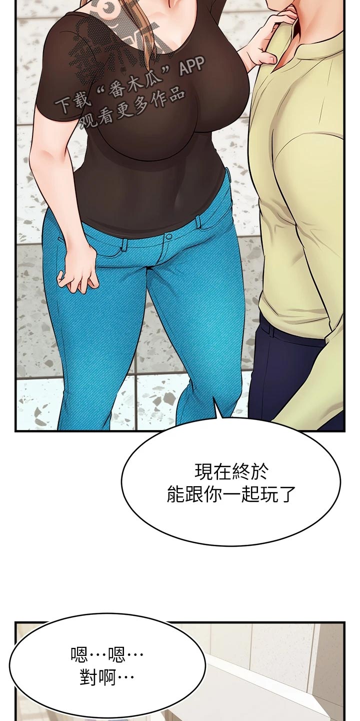 家人的幸福漫画,第30章：大功告成1图