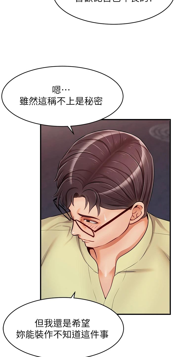 家人的意义的文案漫画,第32章：自卑1图