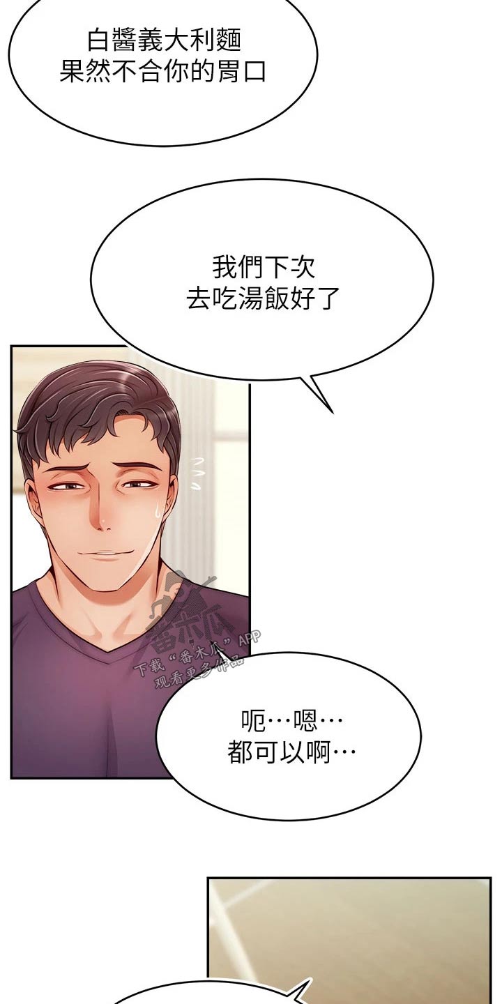 家人的意义漫画,第62章：怎么回事1图