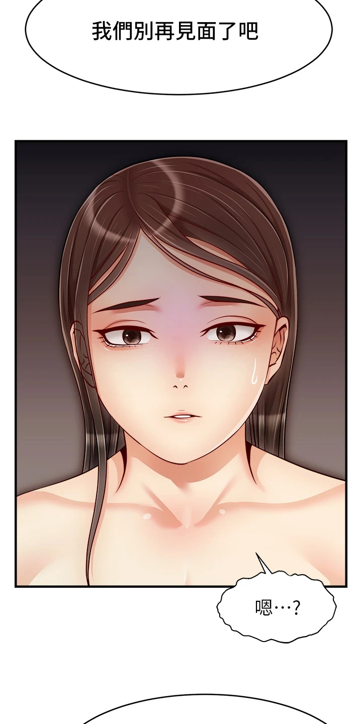 家人的意义漫画,第46章：喜欢大叔2图