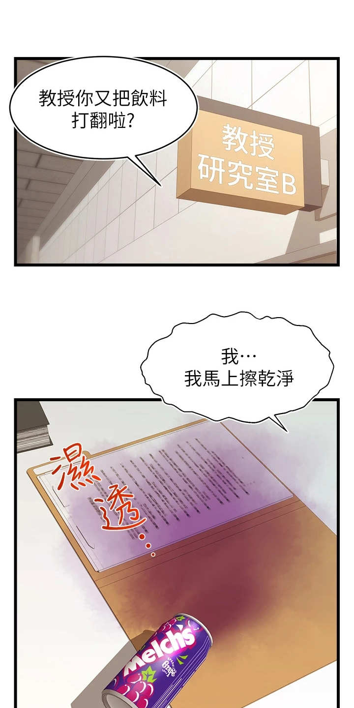 家人的意义翻唱漫画,第6章：助教1图