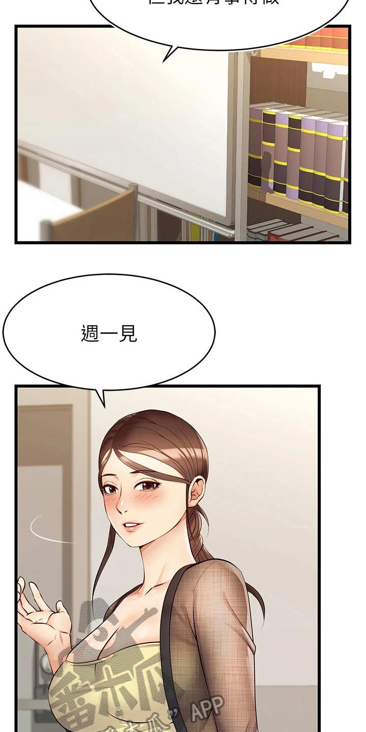 家人的意义歌曲漫画,第14章：叫名字2图