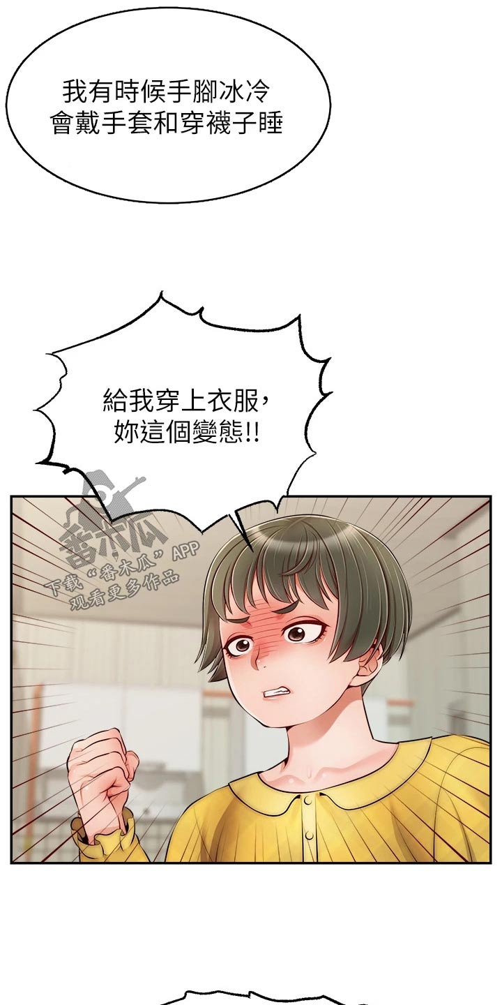 家人的意义是什么文案漫画,第64章：争执2图