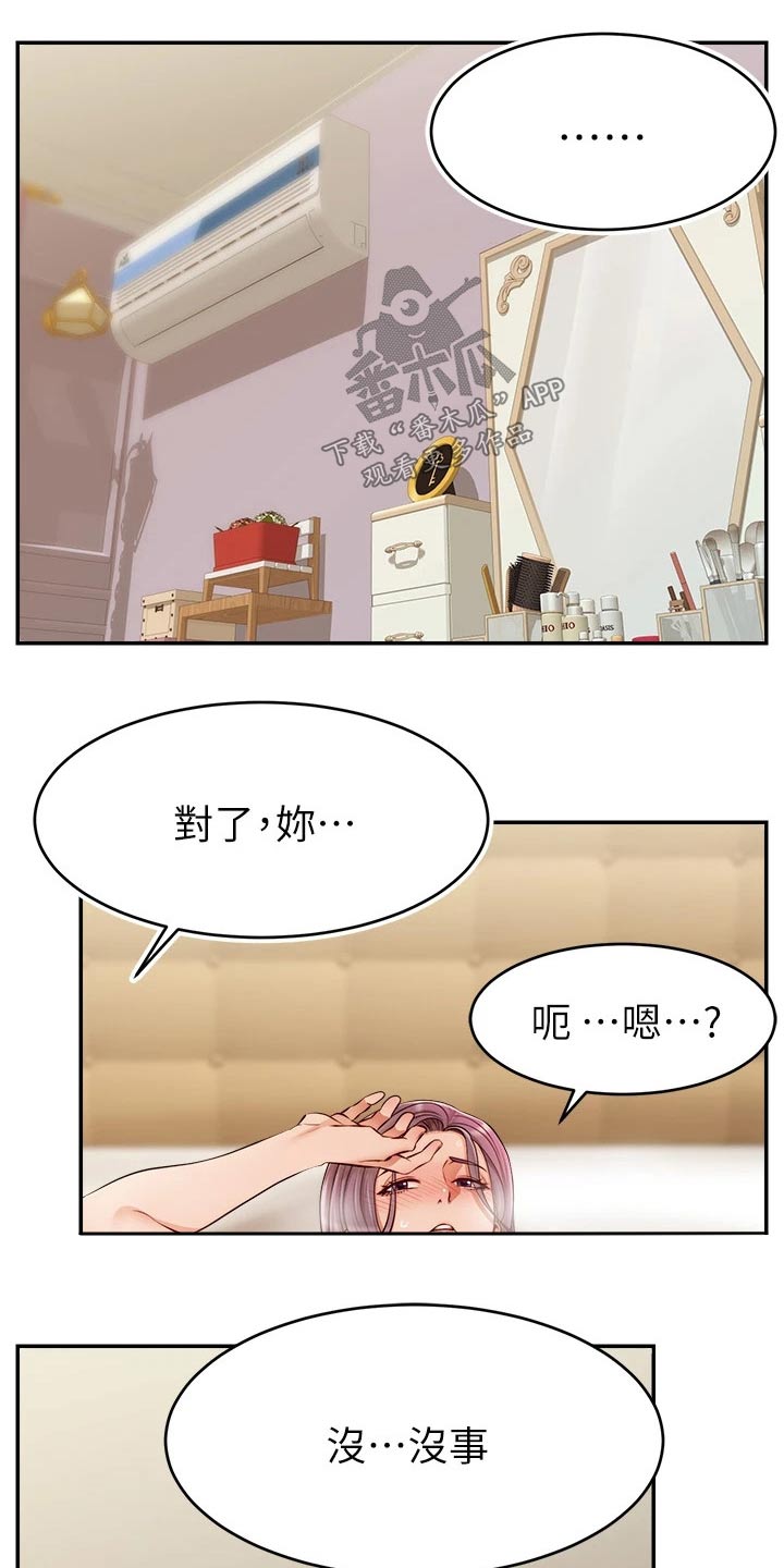 陪伴家人的意义漫画,第59章：到底是为什么2图