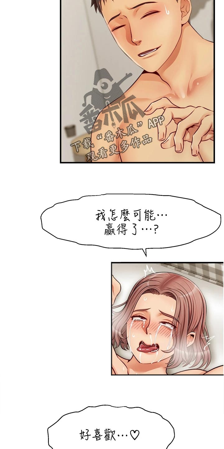 婚姻的意义漫画,第28章：家人的重要性2图