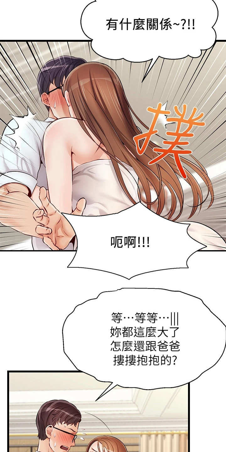 家人的意义和价值漫画,第1章：不知所措1图