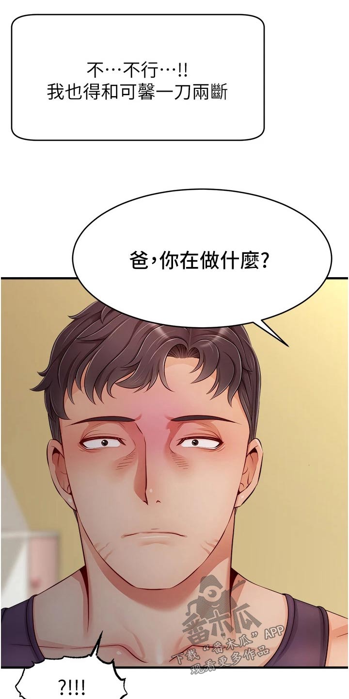 家人的意义片段漫画,第51章：越线1图