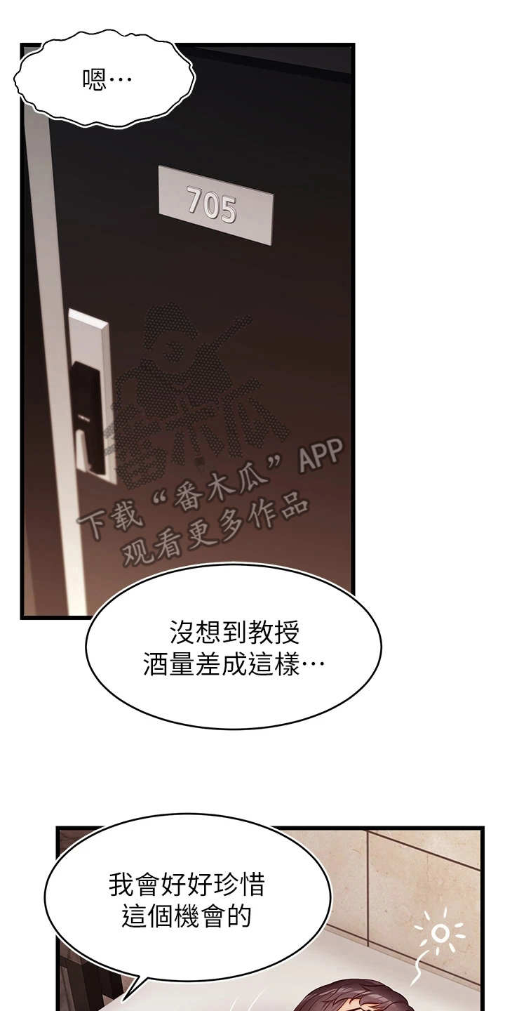 家人的意义经典语录漫画,第8章：把握机会1图