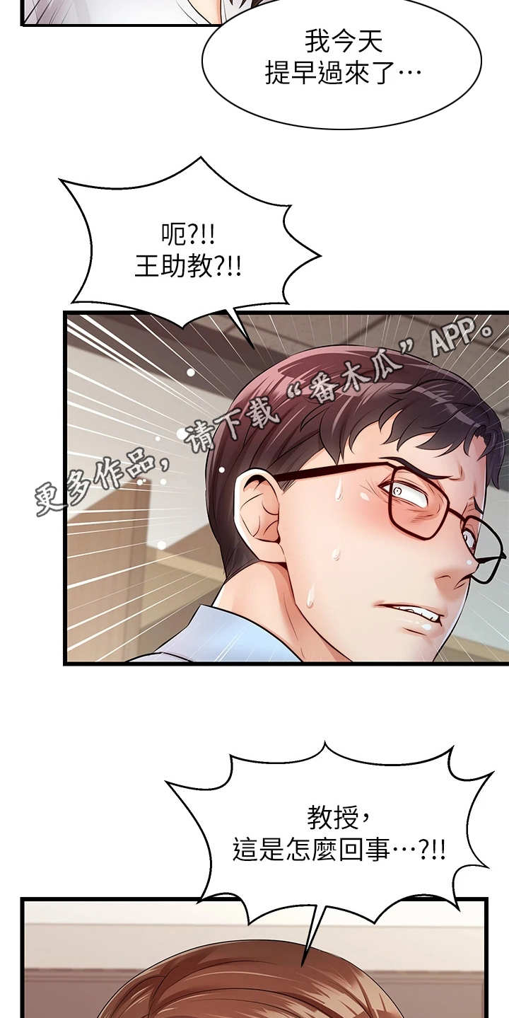 家人的图片大全漫画,第6章：助教1图