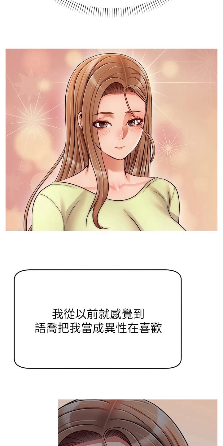 家人的意义视频漫画,第74章：思索2图