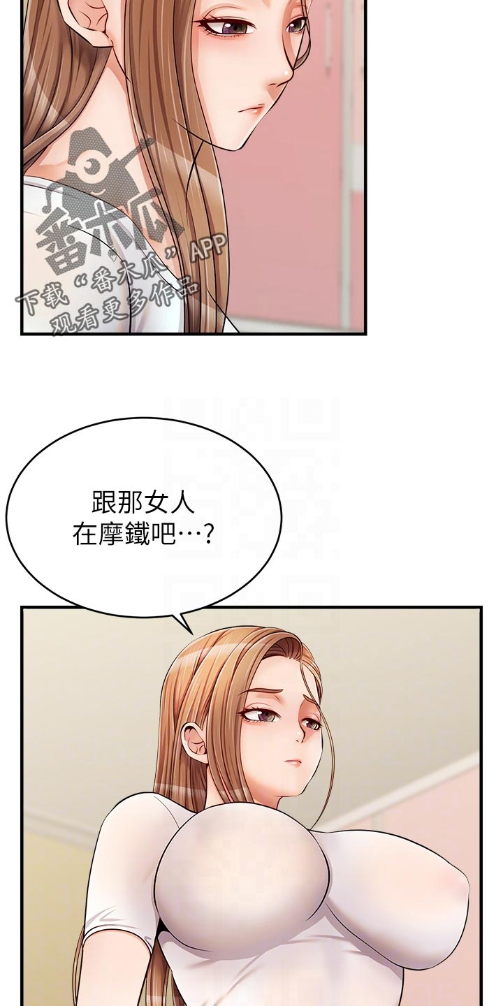 家人的意义片段漫画,第31章：看破1图