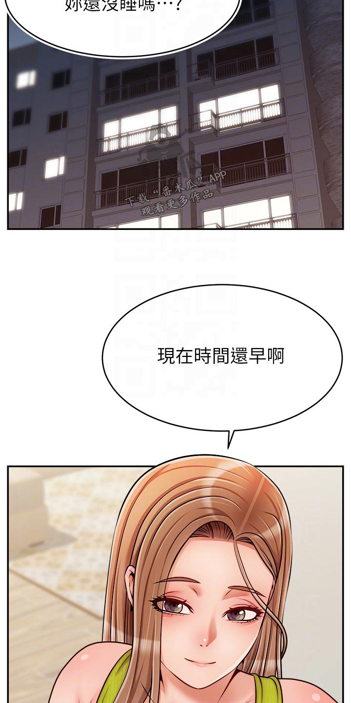 家人的意义漫画,第70章：夫妻2图