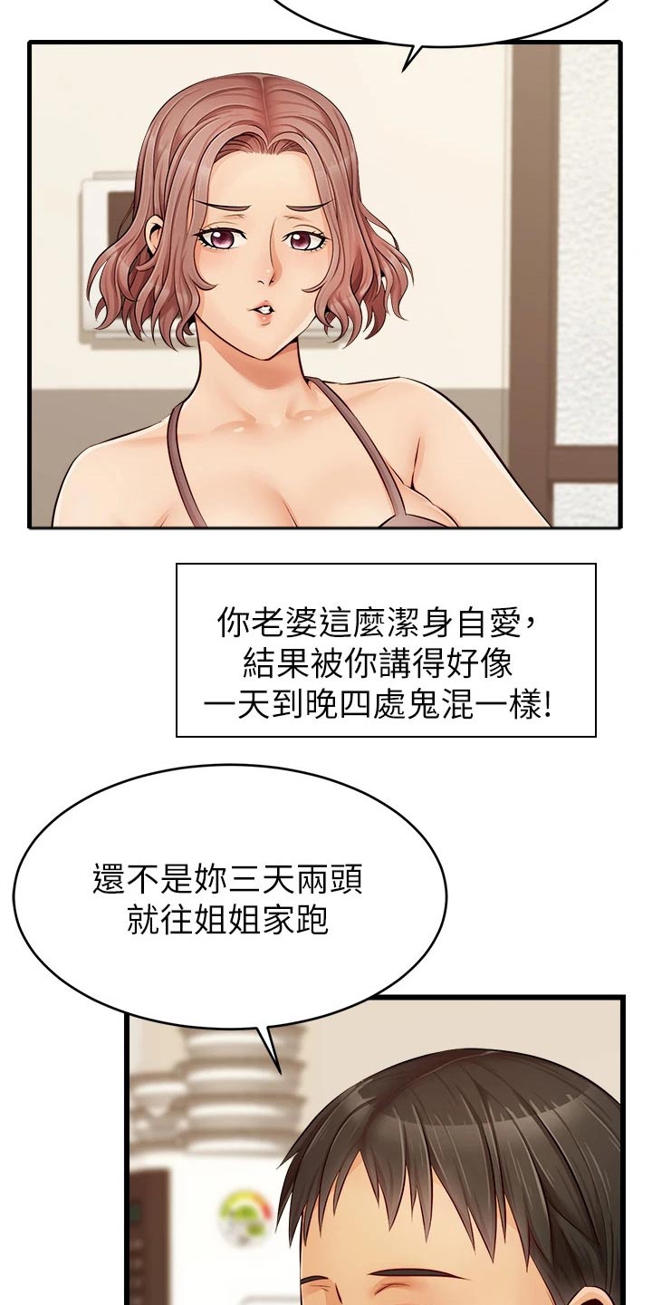 家人的意义漫画,第19章：姐姐家2图