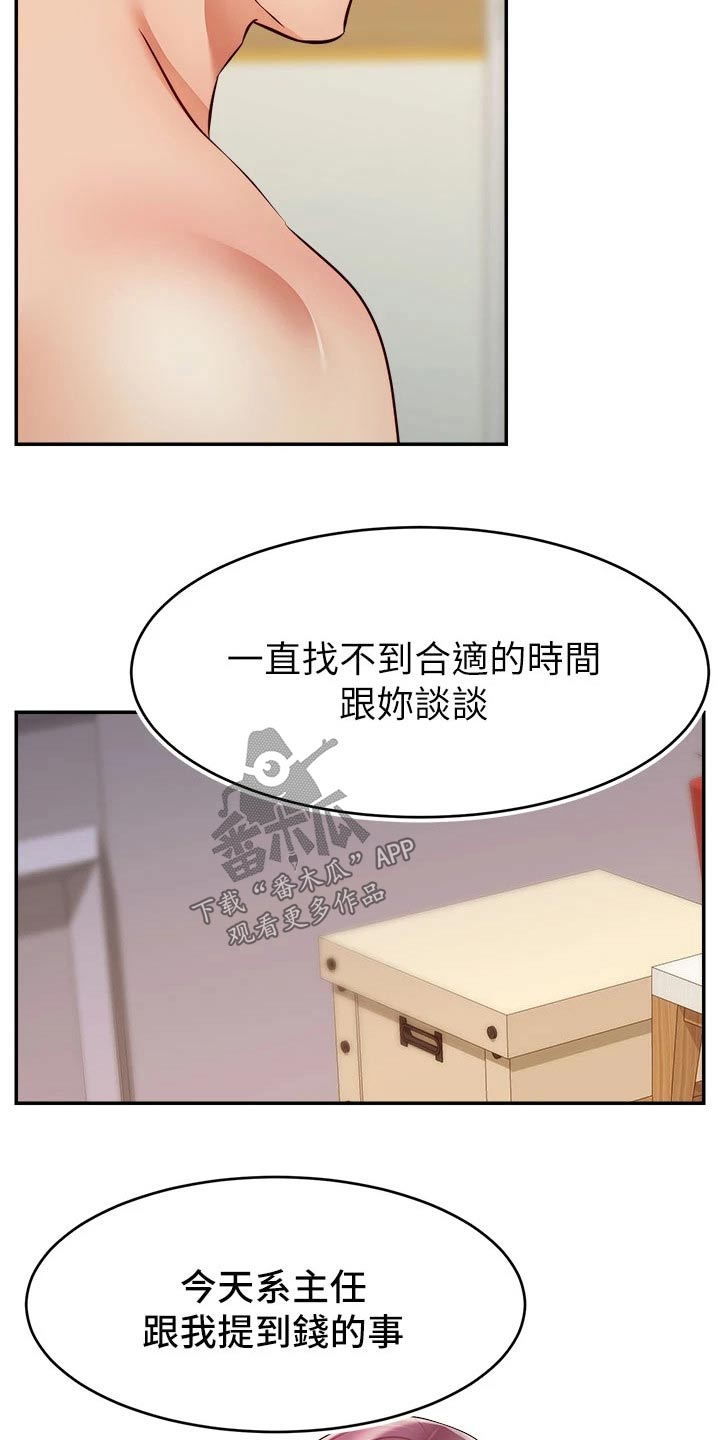 家人的意义文案暖心短句漫画,第60章：生气1图