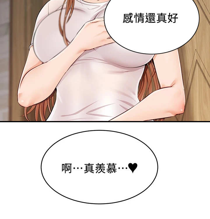 家人的特点用典型事例怎么写漫画,第3章：真羡慕1图