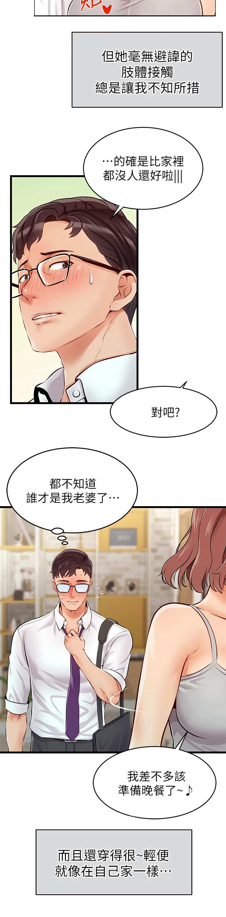 家人的意义和价值漫画,第1章：不知所措1图