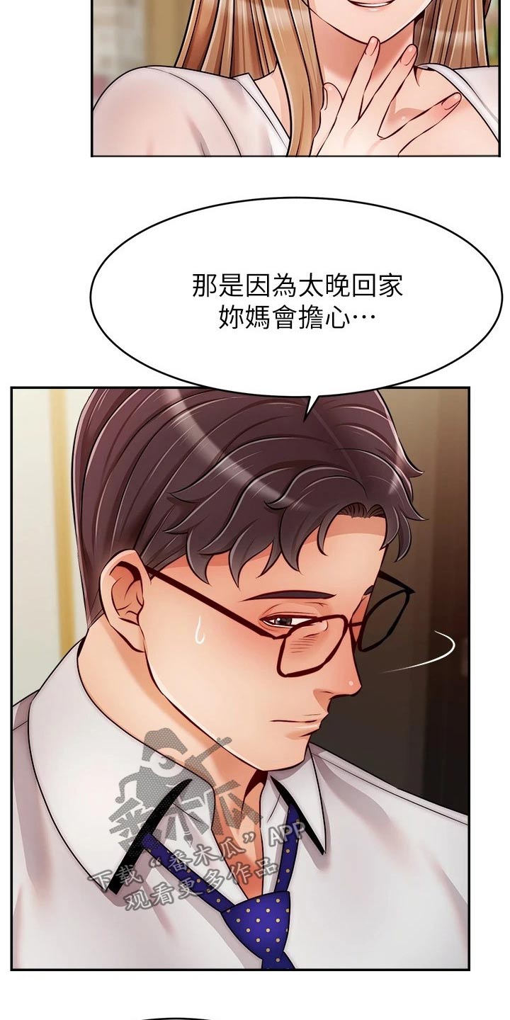 家人的意义完整版漫画,第73章：什么意思2图