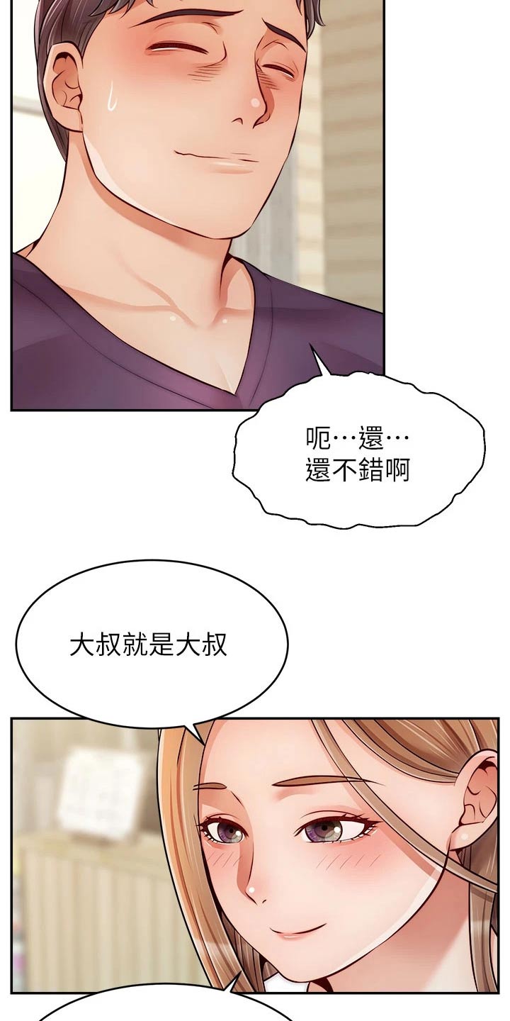 家人的意义就是不管身处何方漫画,第62章：怎么回事2图