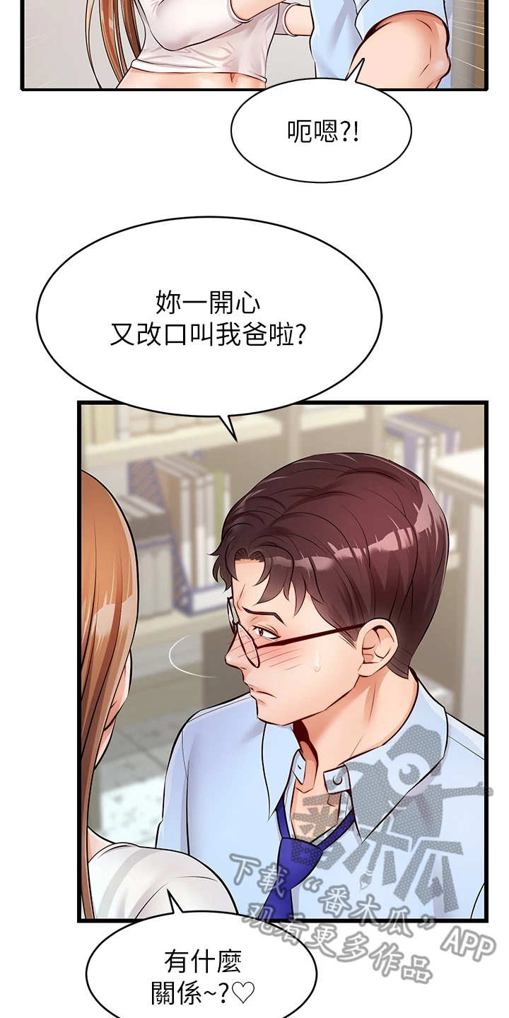 家人的意义剧情漫画,第6章：助教2图