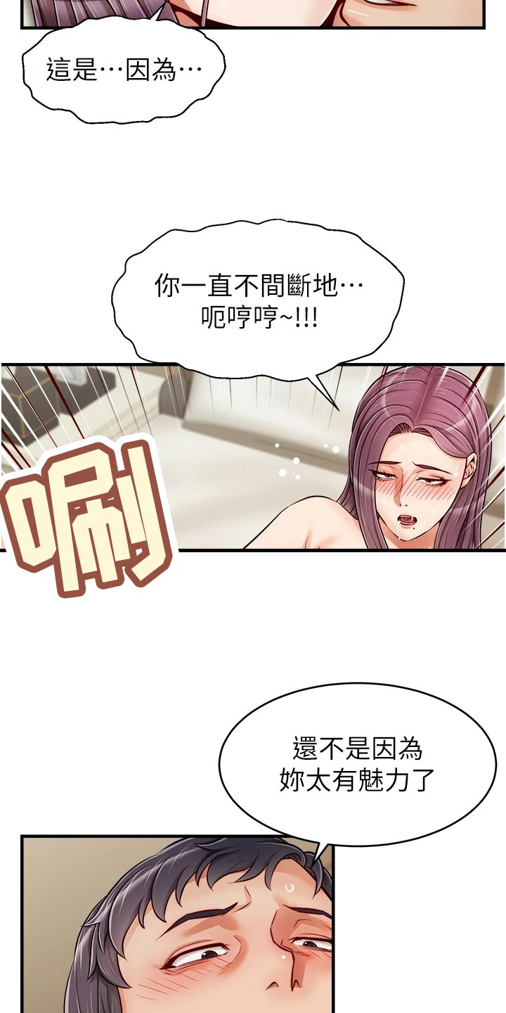 家人的意义歌曲漫画,第35章：暂停2图