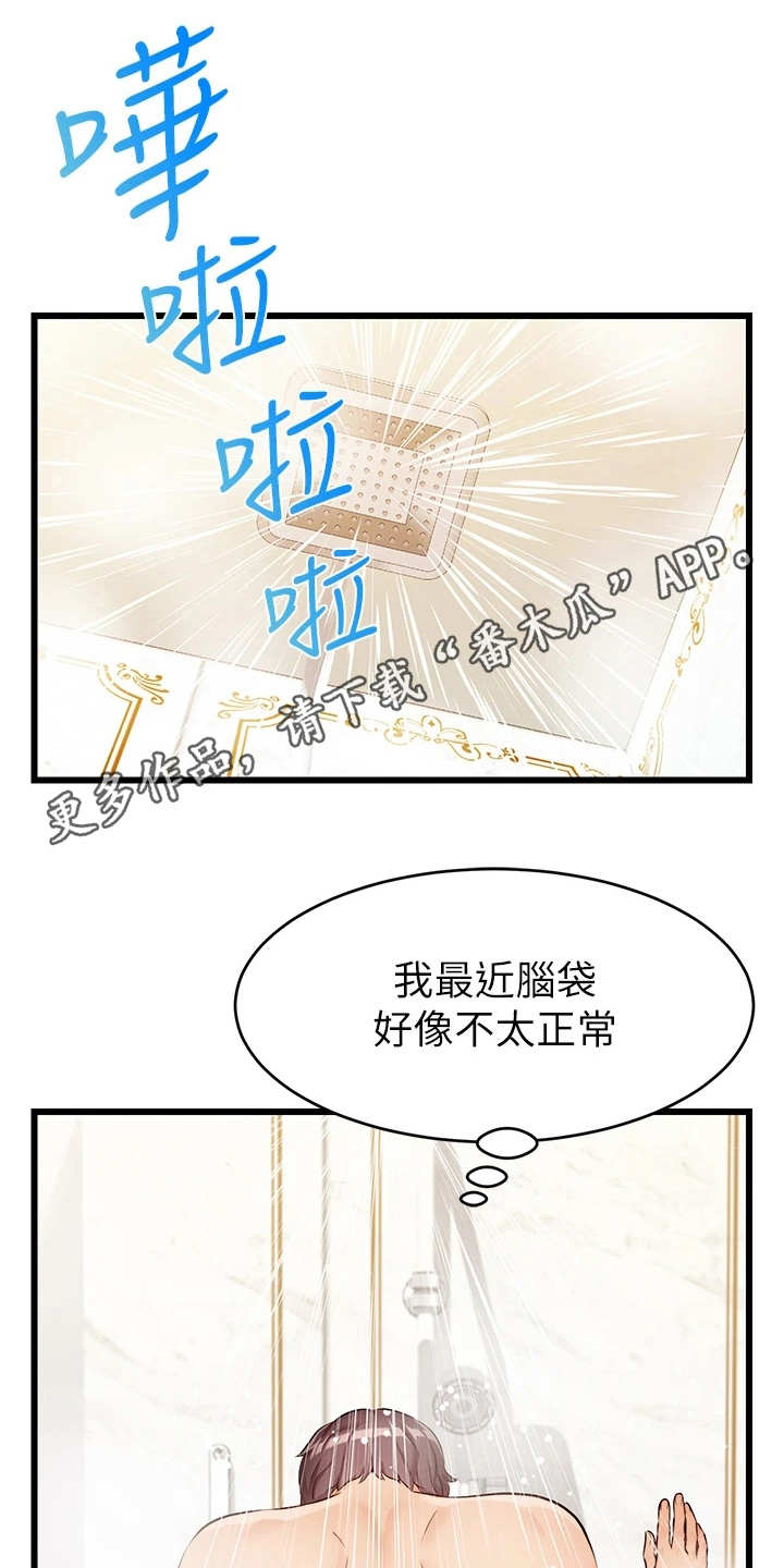 家人的意义就是不管身处何方漫画,第15章：胡思乱想2图