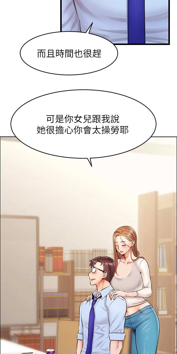 家人的意义文案暖心短句漫画,第5章：按摩2图