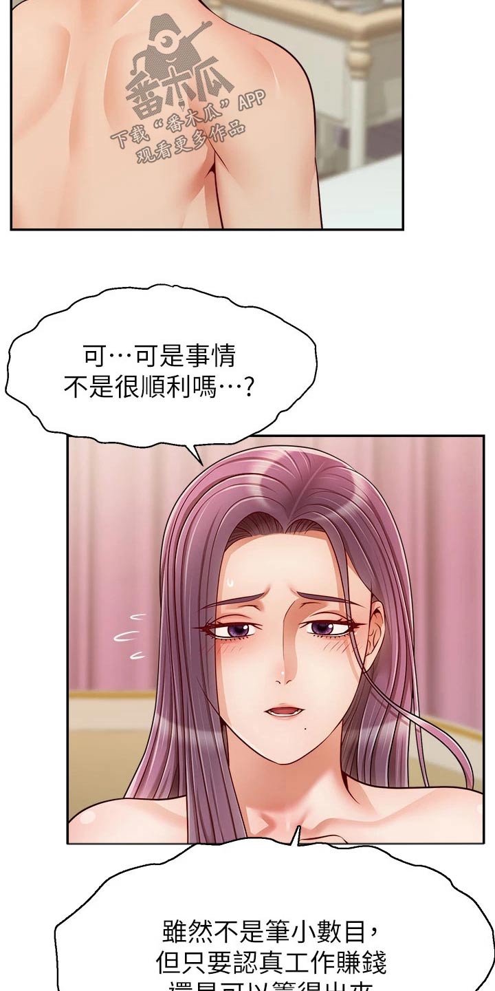 家人的意义文案暖心短句漫画,第60章：生气2图