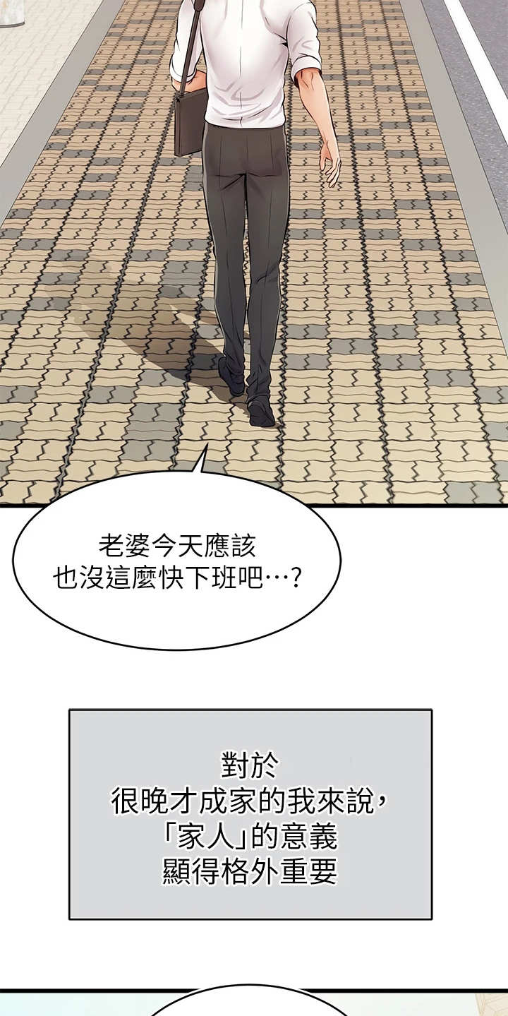 家人的群聊温馨名称漫画,第1章：不知所措2图