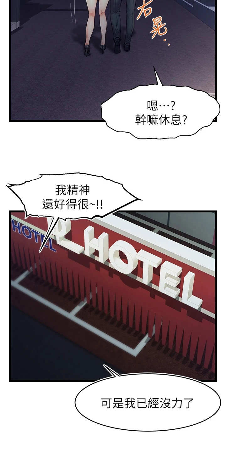 家人的意义徐滨漫画,第8章：把握机会2图