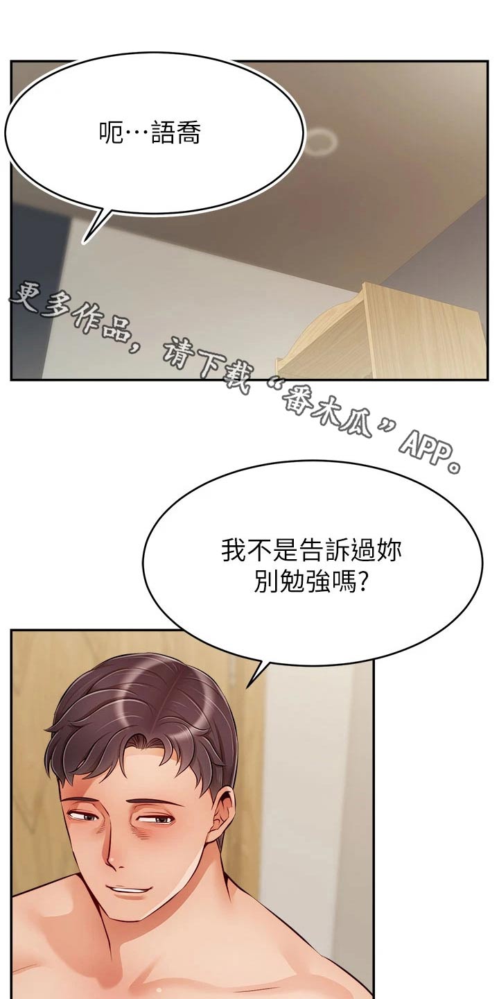 家人的意义漫画,第62章：怎么回事1图