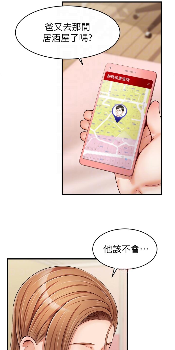 家人的意义片段漫画,第31章：看破2图