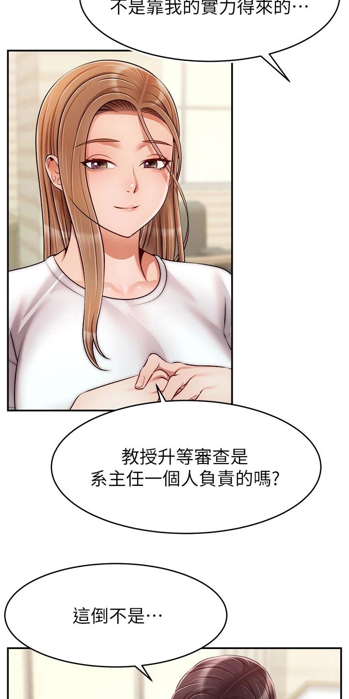 家人的意义漫画,第63章：道歉2图