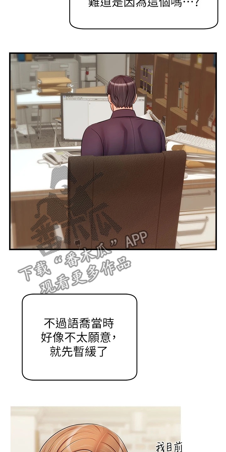 家人的意义是什么漫画,第38章：还早呢2图