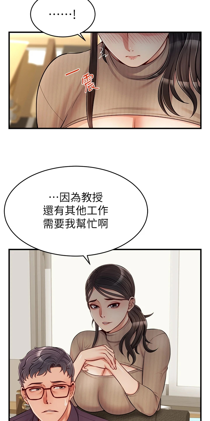 家人的意义漫画,第40章：真是父女？2图