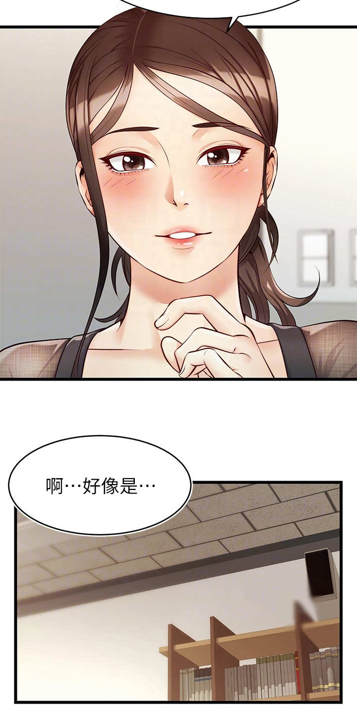 家人的意义英语怎么说漫画,第14章：叫名字2图