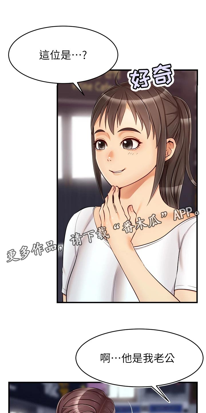 陪伴家人的意义漫画,第33章：约会2图