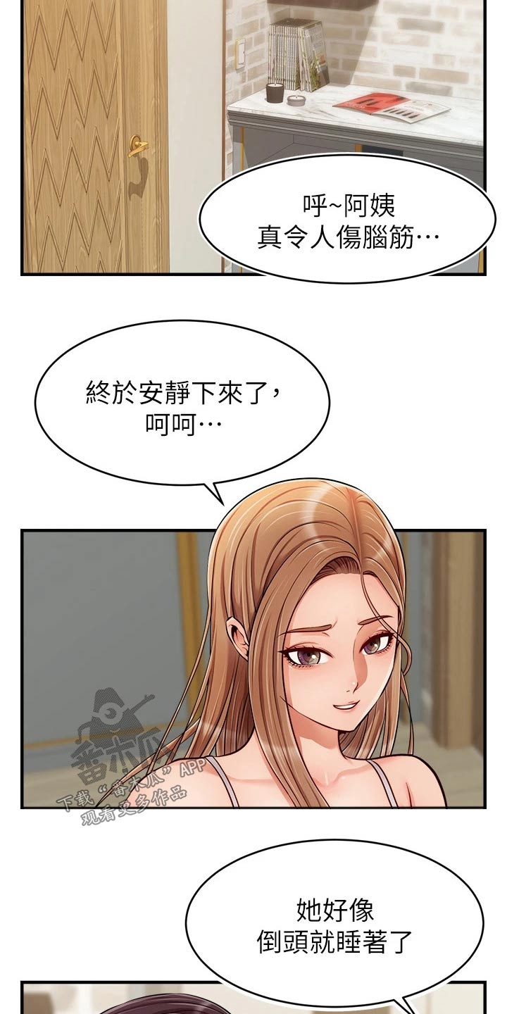 家人的意义剧情漫画,第50章：教授1图