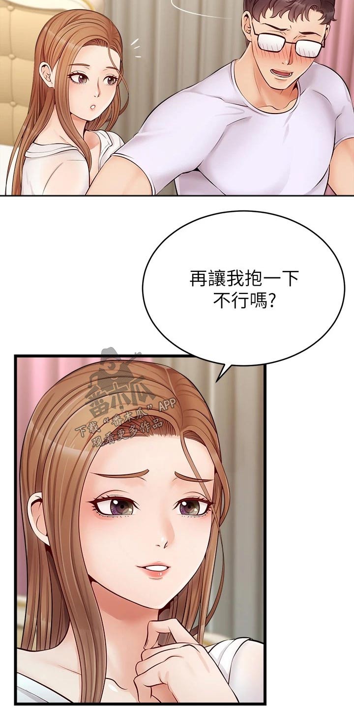 家和家人的意义漫画,第18章：睡觉1图