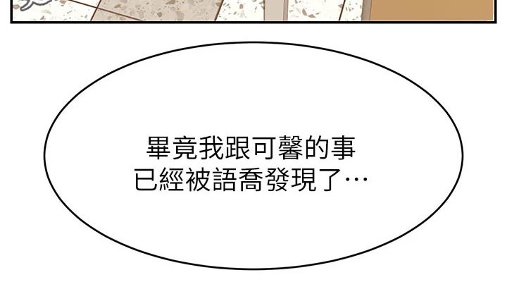陪伴家人的意义漫画,第58章：不要怪我2图