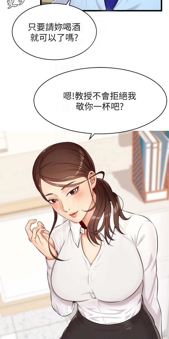 家人的特点用典型事例怎么写漫画,第7章：酒量很差1图