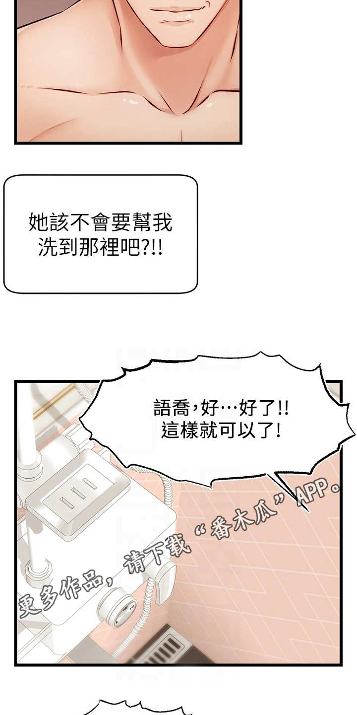 家人的意义歌词漫画,第16章：搓背2图