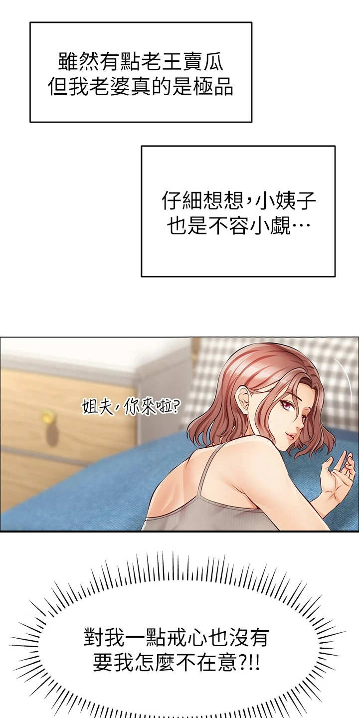 家人的意义视频漫画,第3章：真羡慕1图