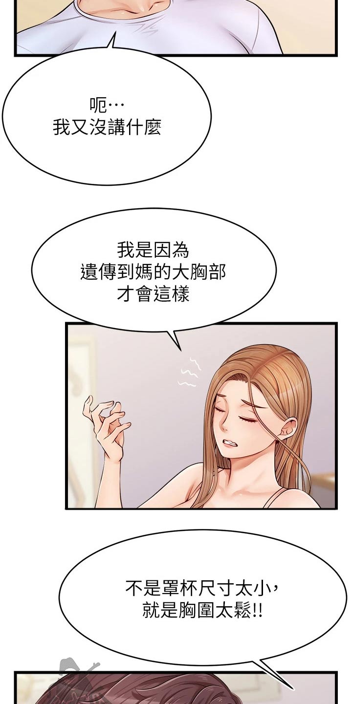 家人的意义漫画漫画,第21章：起床2图